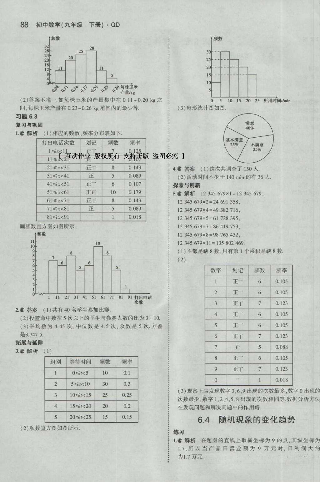 课本九年级数学下册青岛版 参考答案第52页