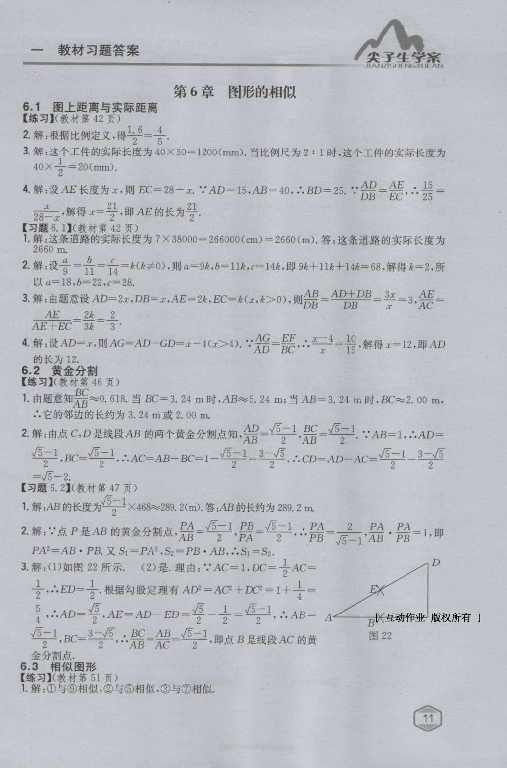 课本苏科版九年级数学下册 参考答案第24页