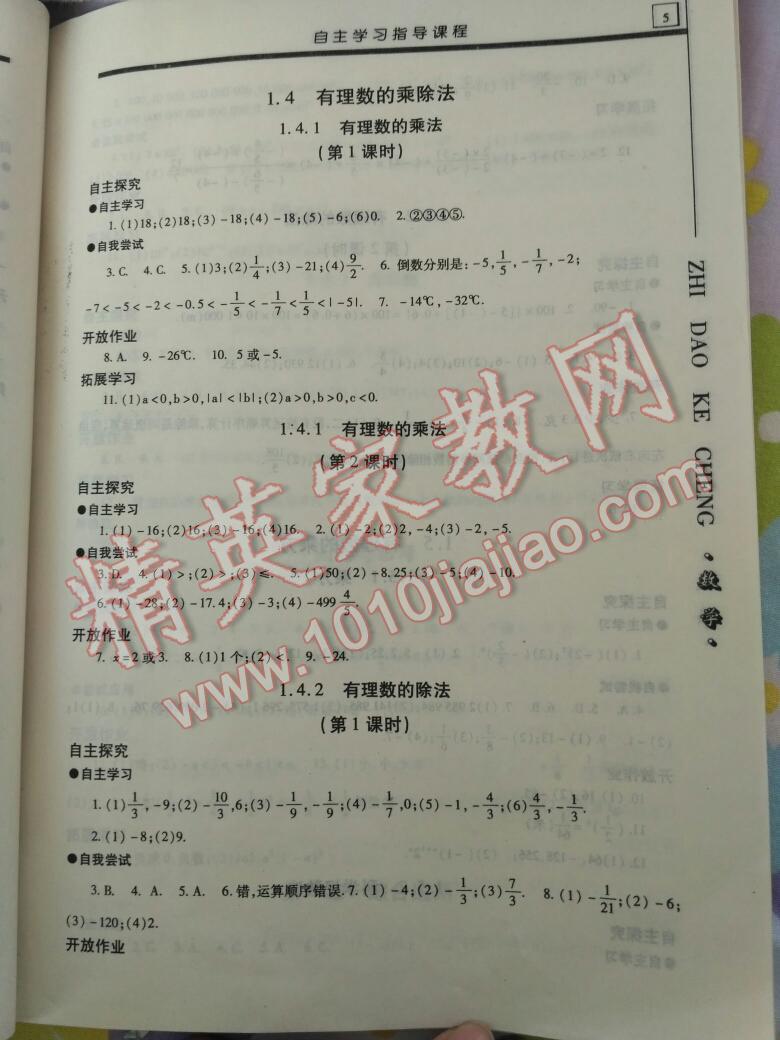 2016年自主學習指導課程七年級數學上冊 第5頁