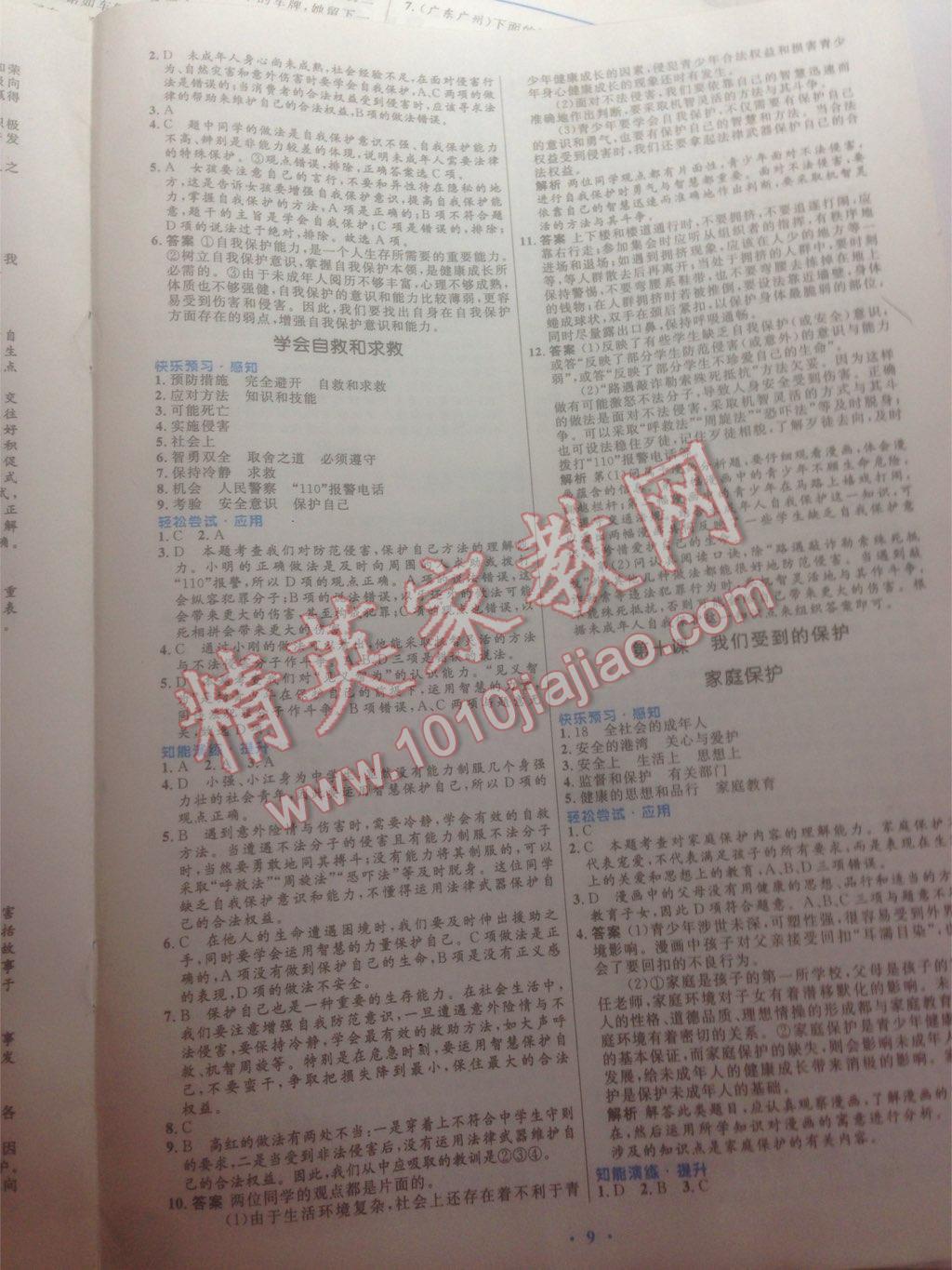 2016年初中同步測控優(yōu)化設計七年級道德與法治上冊教科版 第47頁