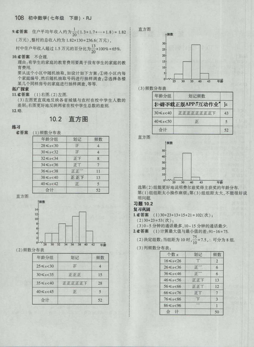 課本人教版七年級(jí)數(shù)學(xué)下冊(cè) 參考答案第76頁