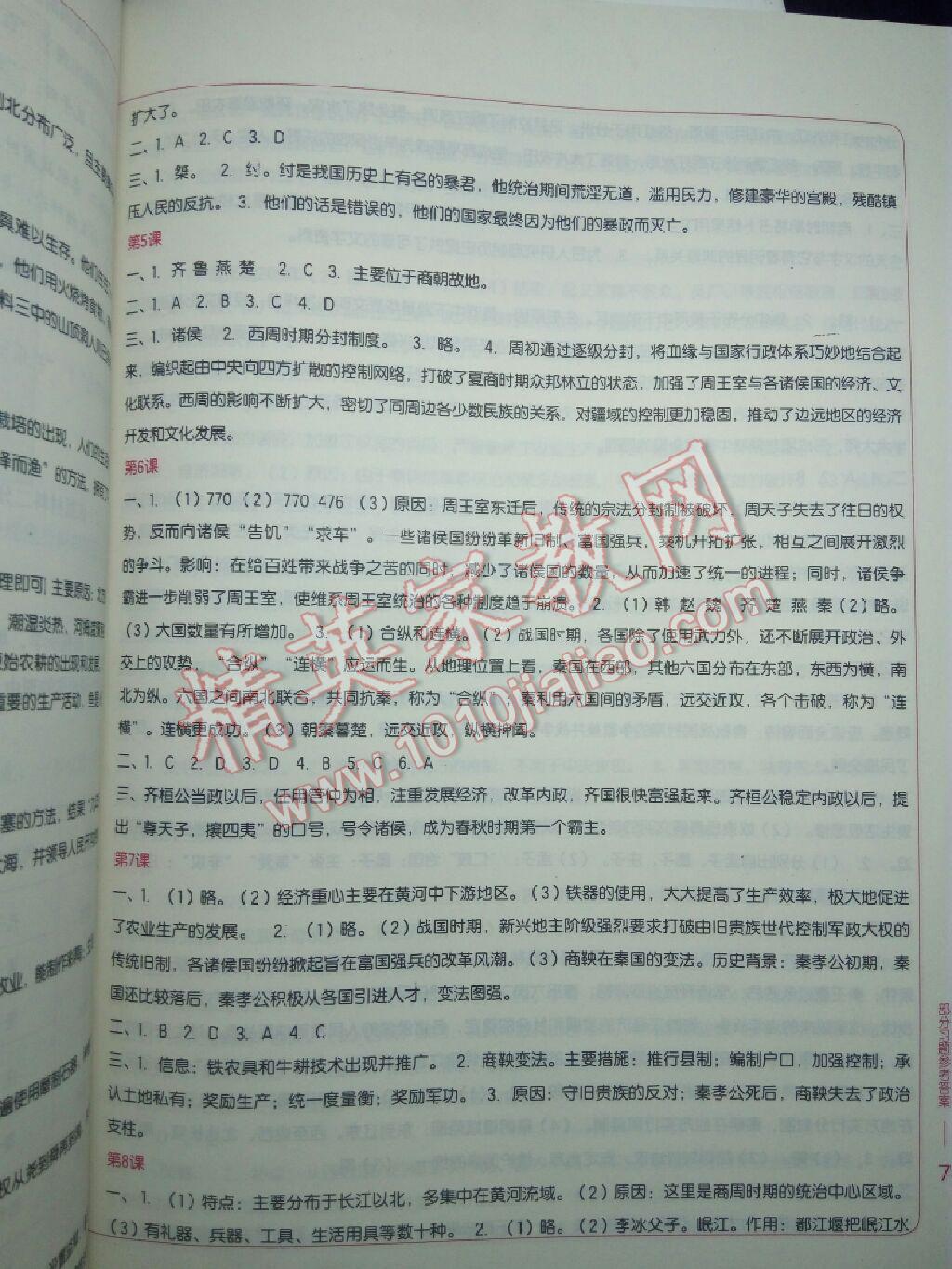 2016年填充图册七年级历史上册中国地图出版社 第61页