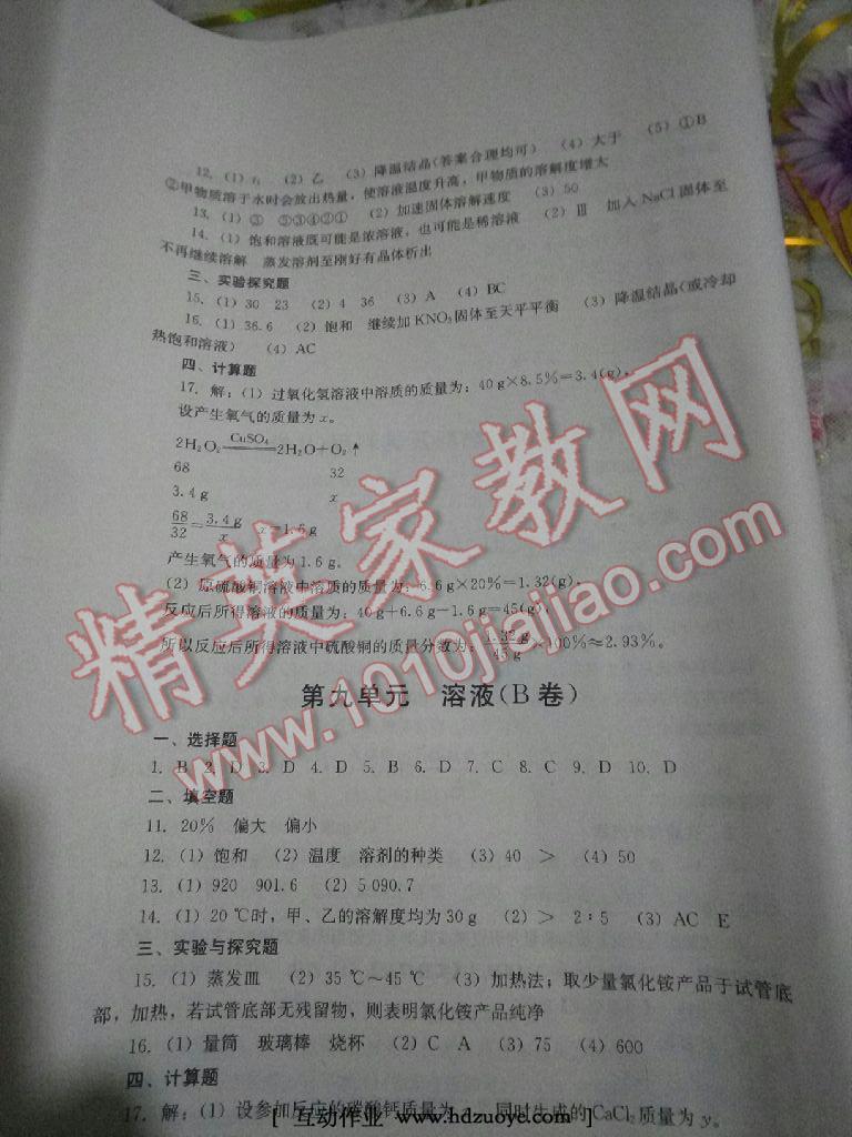 2016年單元測評九年級化學(xué)上冊人教版四川教育出版社 第21頁