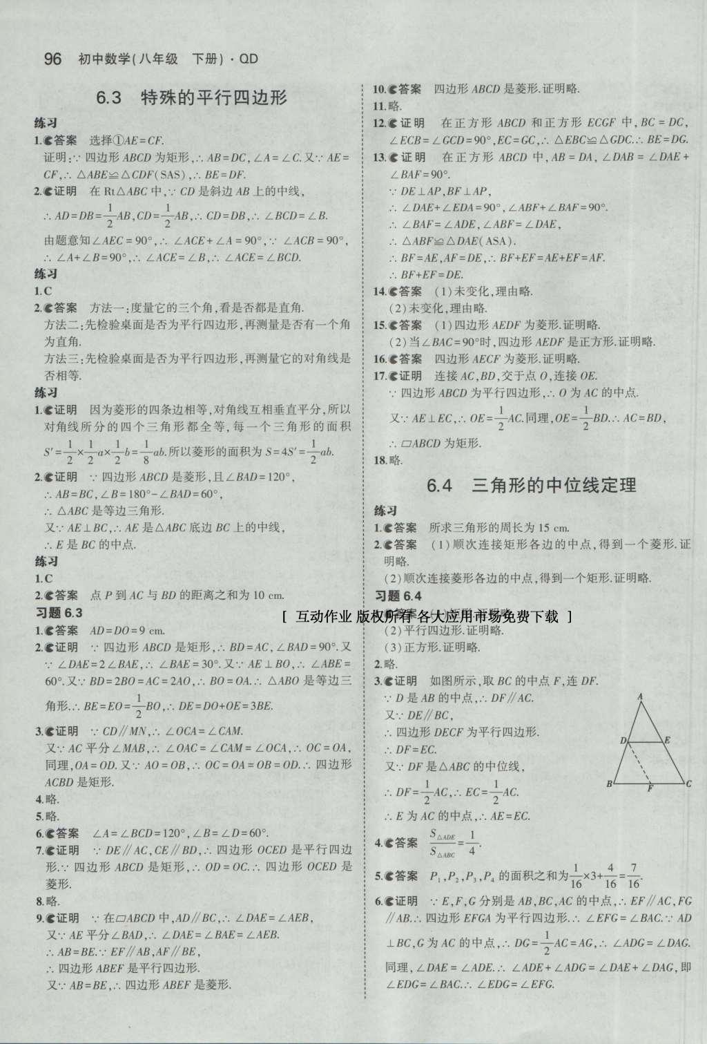 课本青岛版八年级数学下册 参考答案第13页