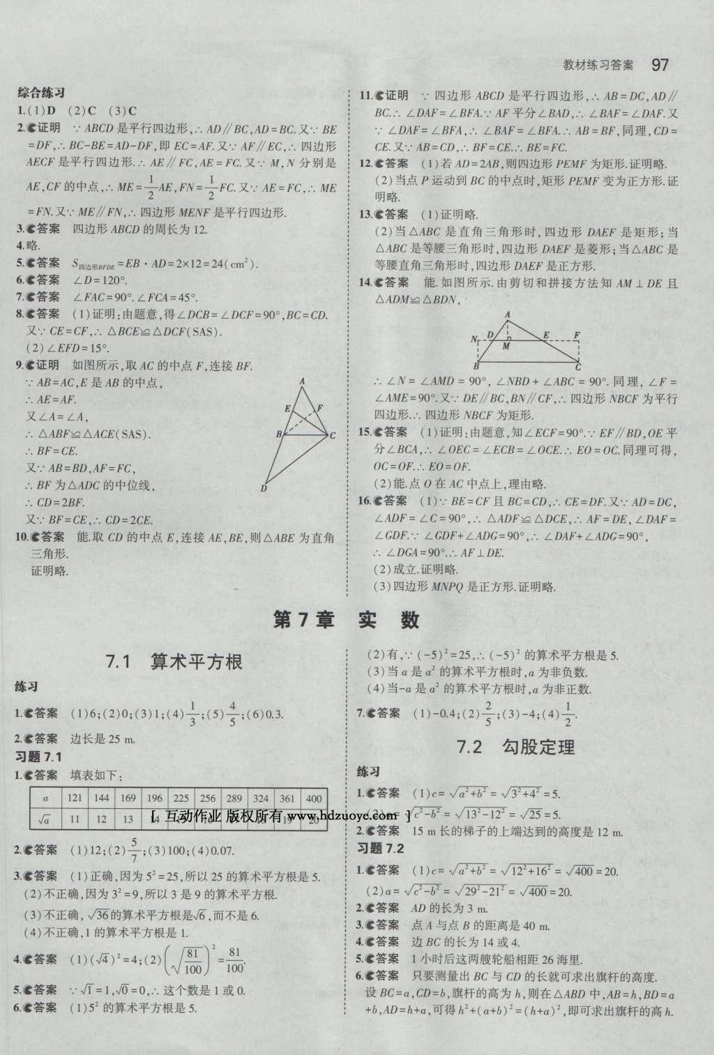 课本青岛版八年级数学下册 参考答案第14页