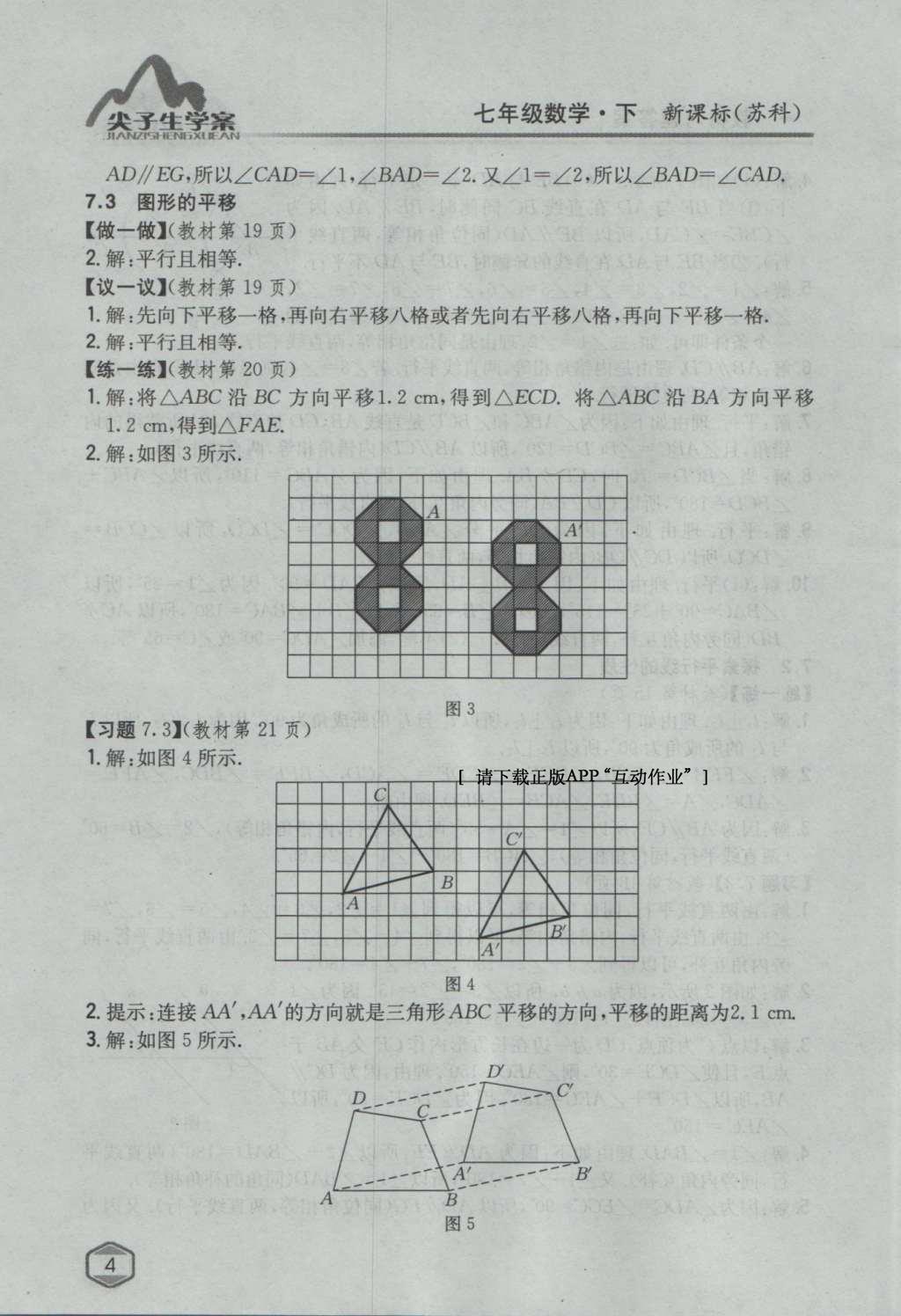 課本蘇科版七年級數(shù)學(xué)下冊 參考答案第23頁