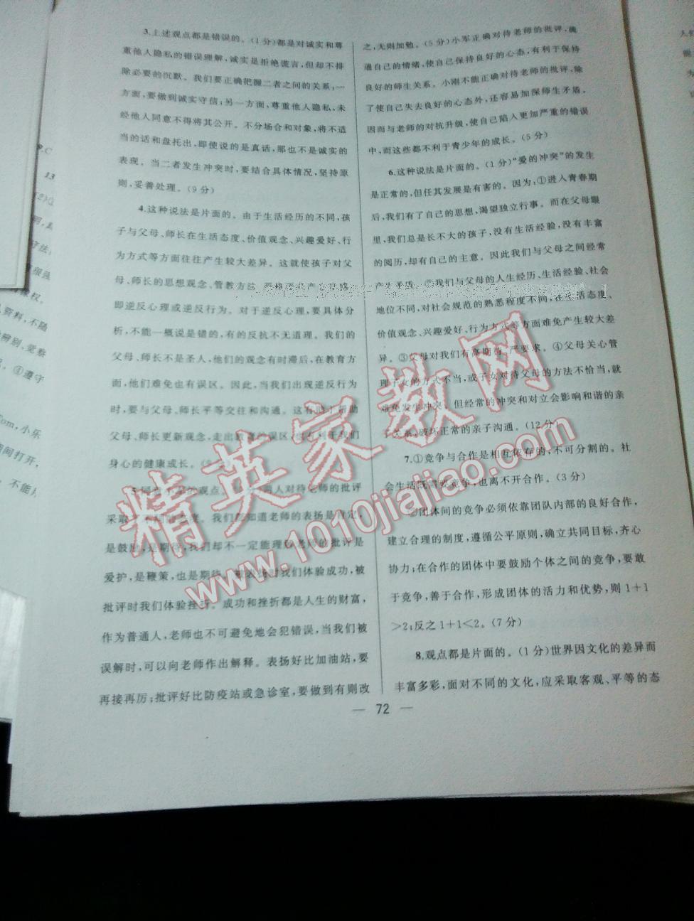 2016年湘教考苑單元測(cè)試卷八年級(jí)思想品德上冊(cè)人教版 第44頁(yè)