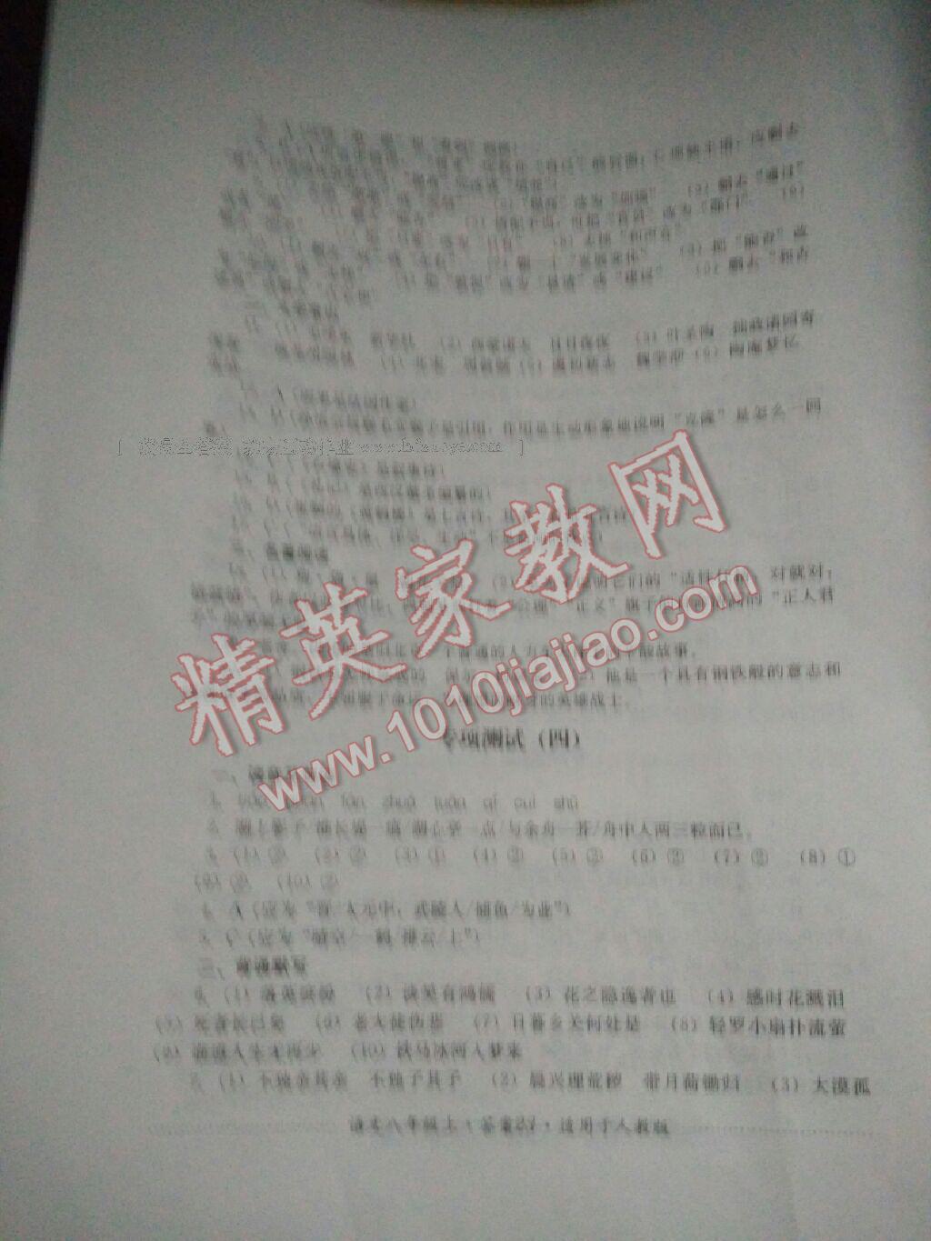 2016年單元測(cè)試八年級(jí)語(yǔ)文上冊(cè)人教版四川教育出版社 第22頁(yè)