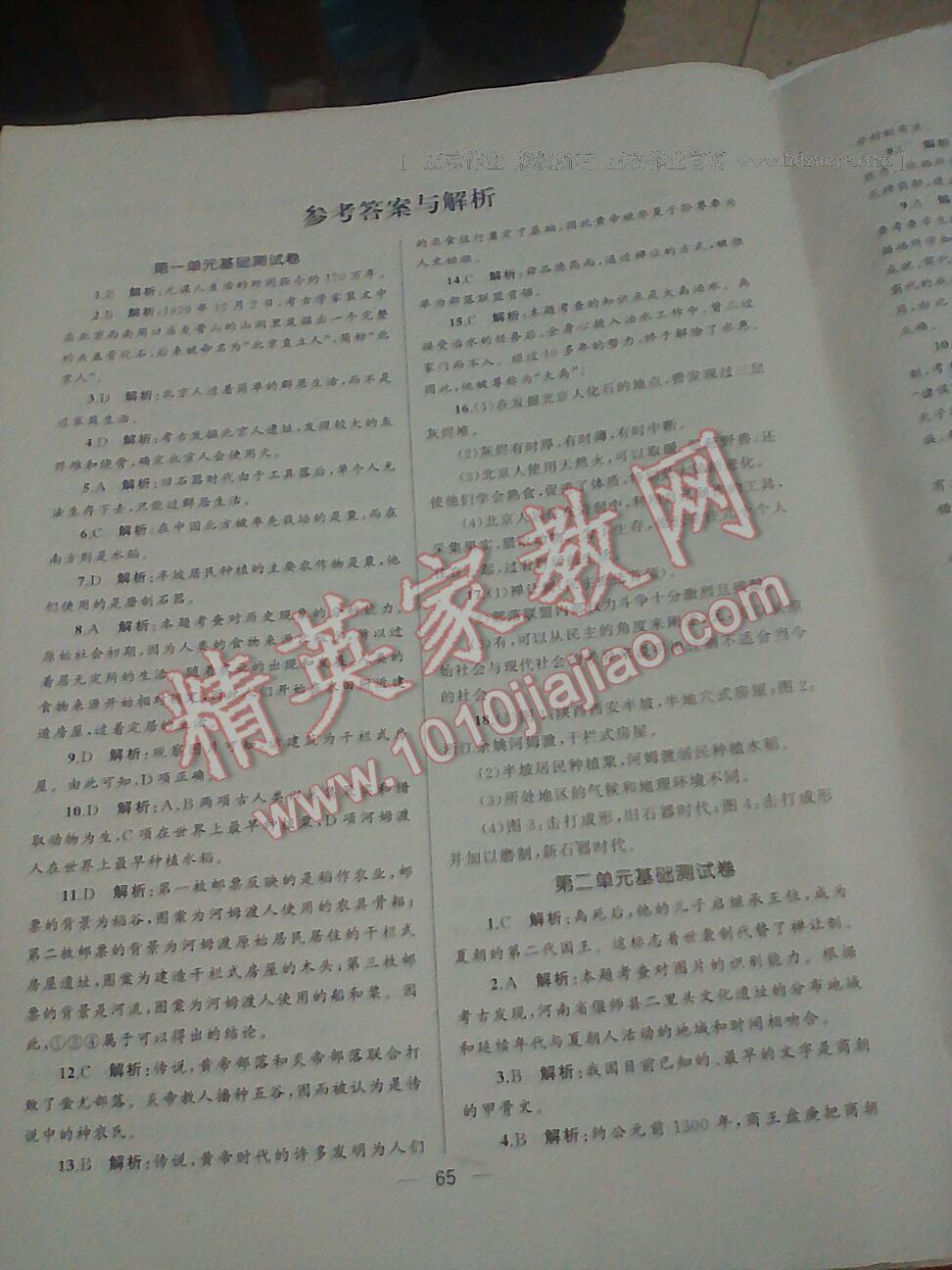 2016年湘教考苑單元測試卷七年級歷史上冊岳麓版 第32頁