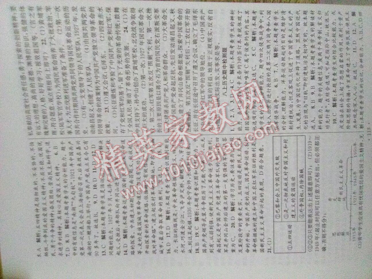 2016年课堂导练1加5八年级历史上册川教版 第19页