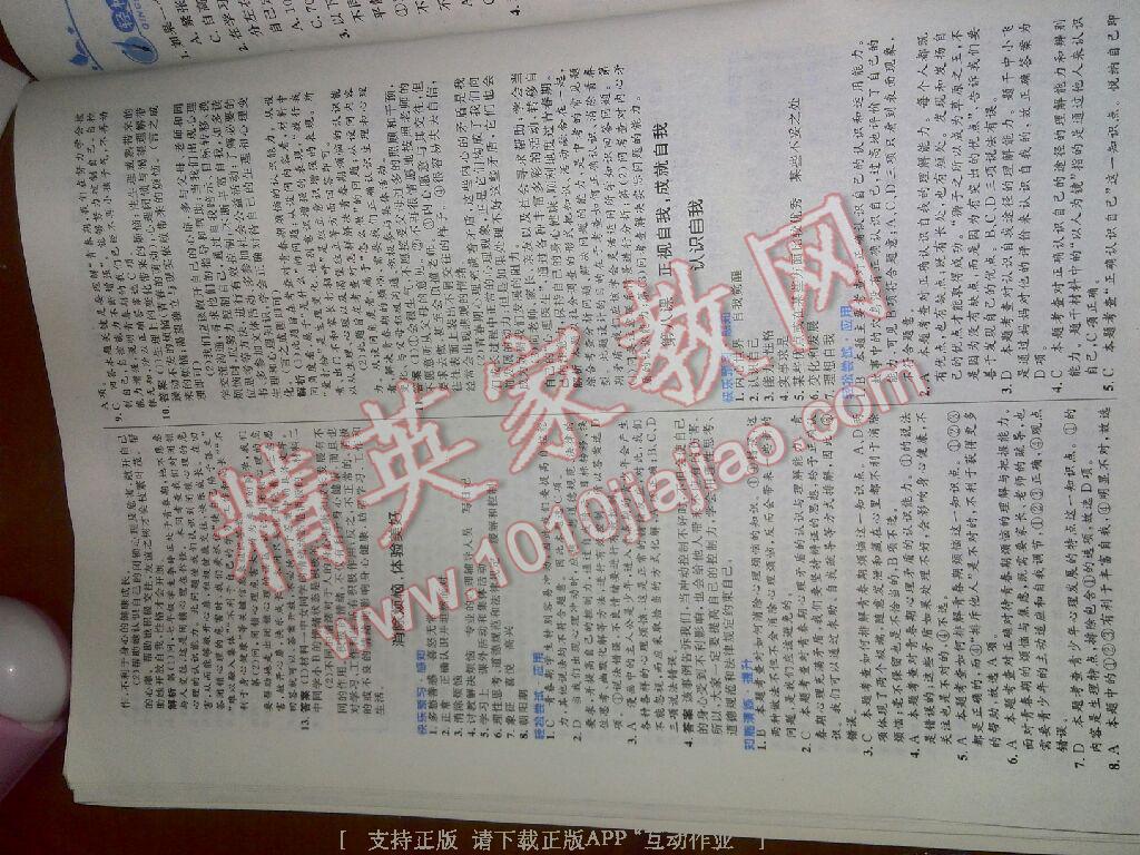 2016年初中同步測(cè)控優(yōu)化設(shè)計(jì)七年級(jí)道德與法治上冊(cè)教科版 第58頁