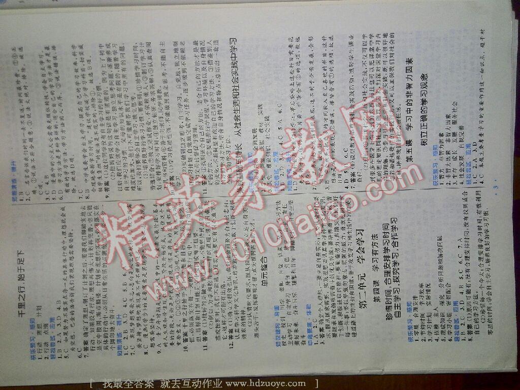 2016年初中同步測(cè)控優(yōu)化設(shè)計(jì)七年級(jí)道德與法治上冊(cè)教科版 第55頁(yè)