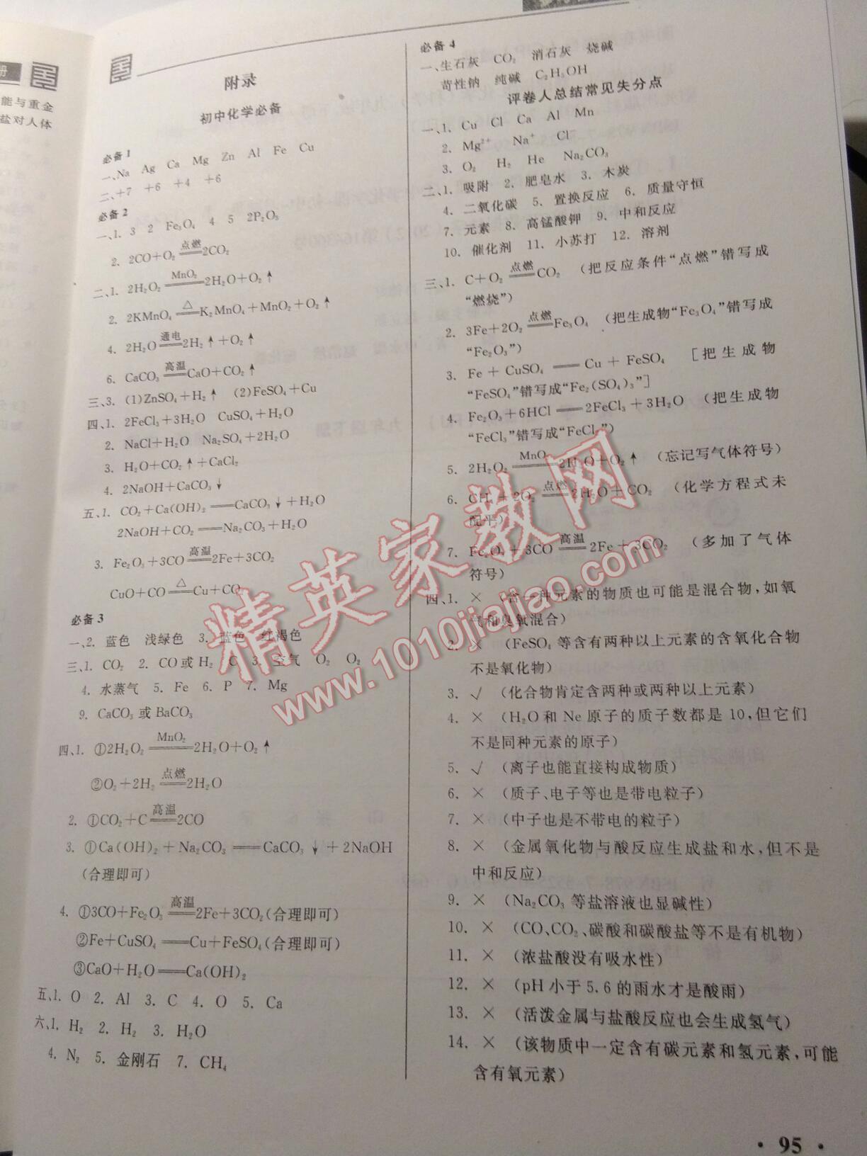 2017年全品基础小练习九年级化学下册人教版 第18页