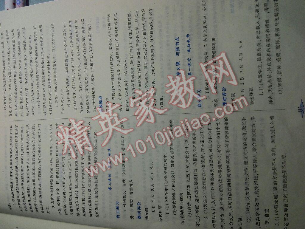 2016年自主合作探究新課程學(xué)習(xí)與評價七年級政治上冊陜?nèi)税?nbsp;第21頁