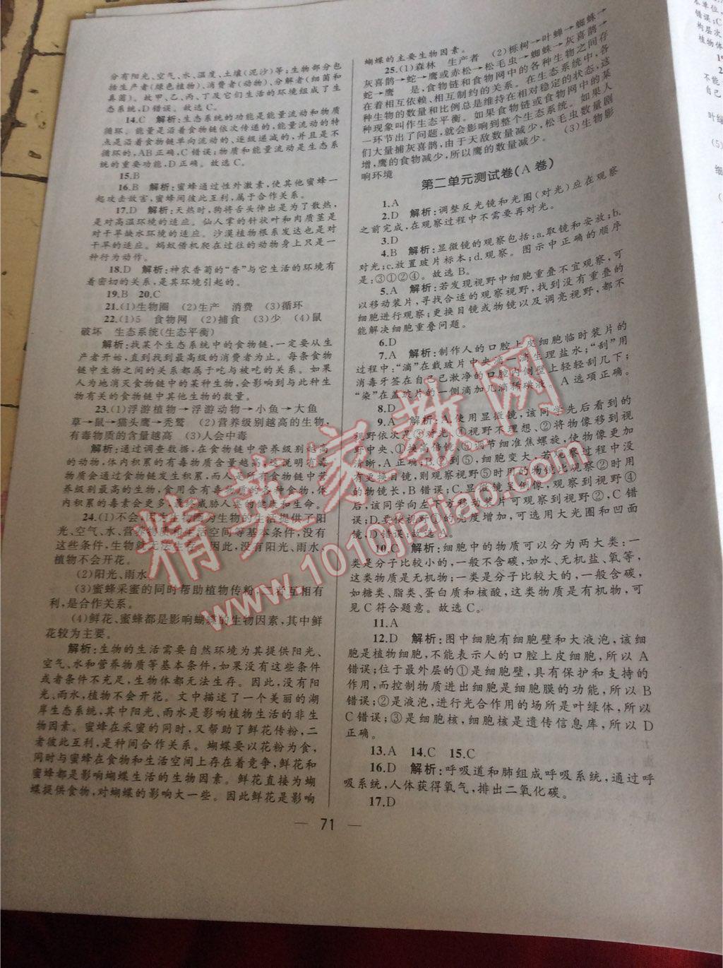 2016年湘教考苑單元測(cè)試卷七年級(jí)生物上冊(cè)人教版 第46頁(yè)