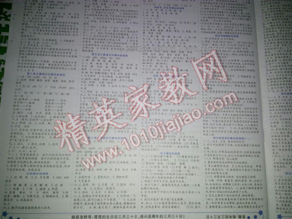 2016年小學(xué)素質(zhì)強(qiáng)化訓(xùn)練AB卷六年級(jí)語(yǔ)文上冊(cè)北師大版 第5頁(yè)