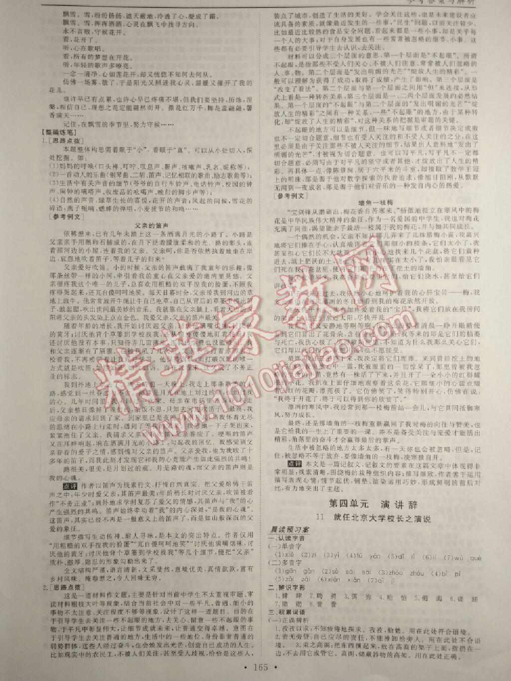 新坐標(biāo)同步練習(xí)語文必修2人教版青海專用 第9頁