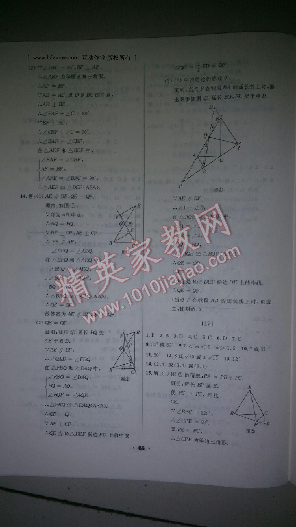 2017年龍江中考標(biāo)準(zhǔn)復(fù)習(xí)教材數(shù)學(xué) 第17頁