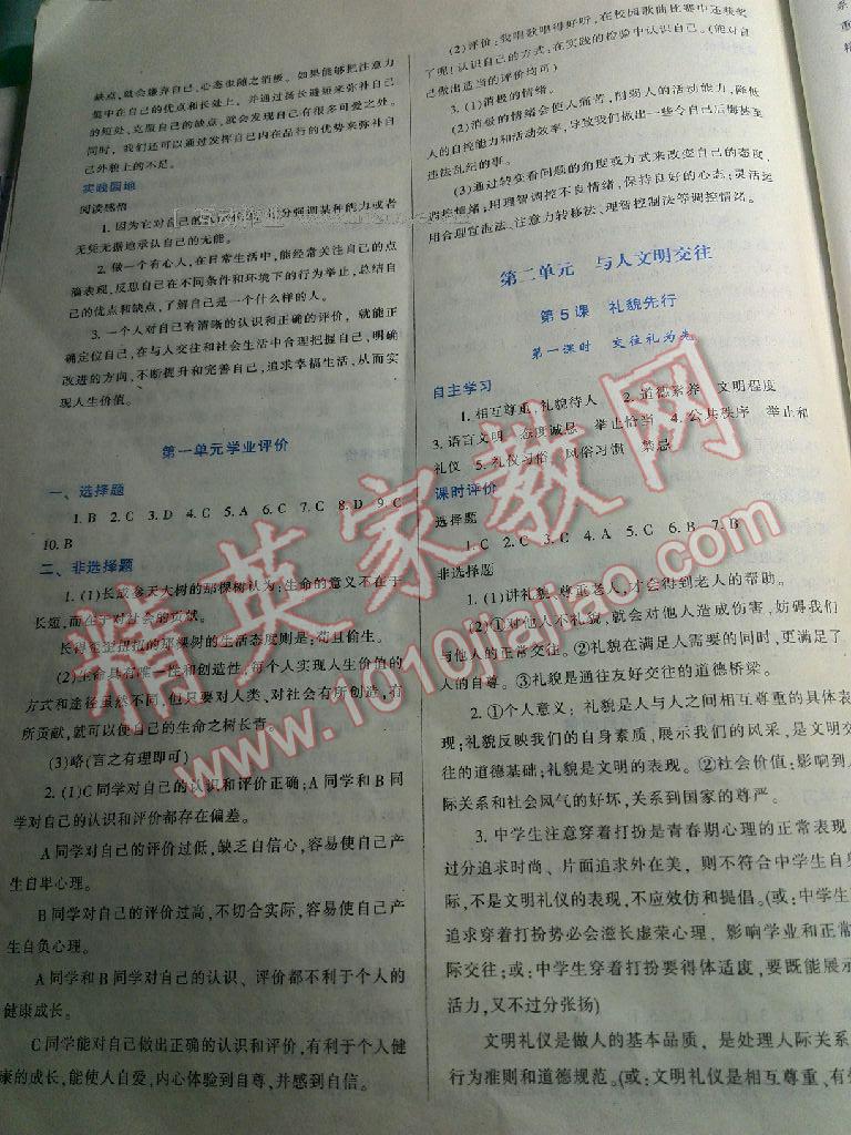 2016年自主合作探究新課程學(xué)習(xí)與評價(jià)七年級政治上冊陜?nèi)税?nbsp;第18頁