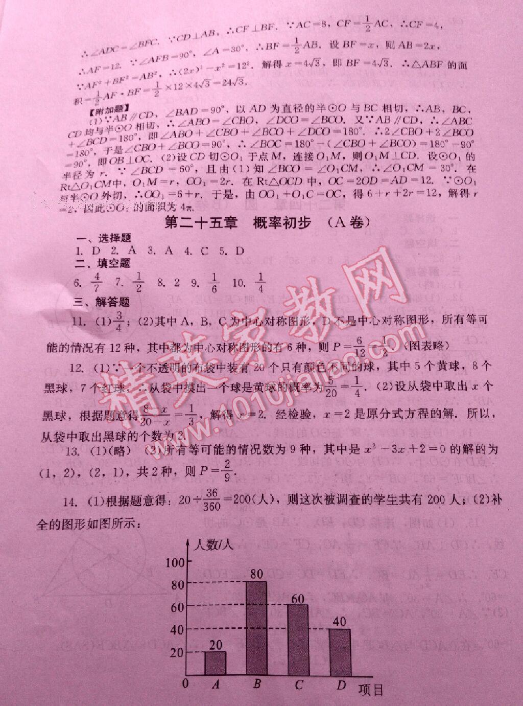 2016年單元測試九年級(jí)數(shù)學(xué)上冊(cè)人教版四川教育出版社 第11頁