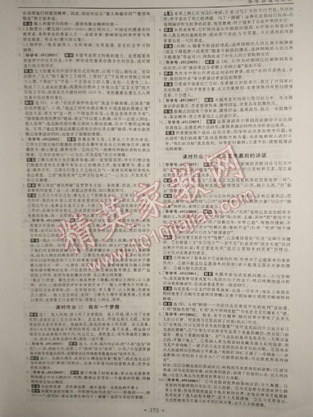 新坐標(biāo)同步練習(xí)語文必修2人教版青海專用 第17頁