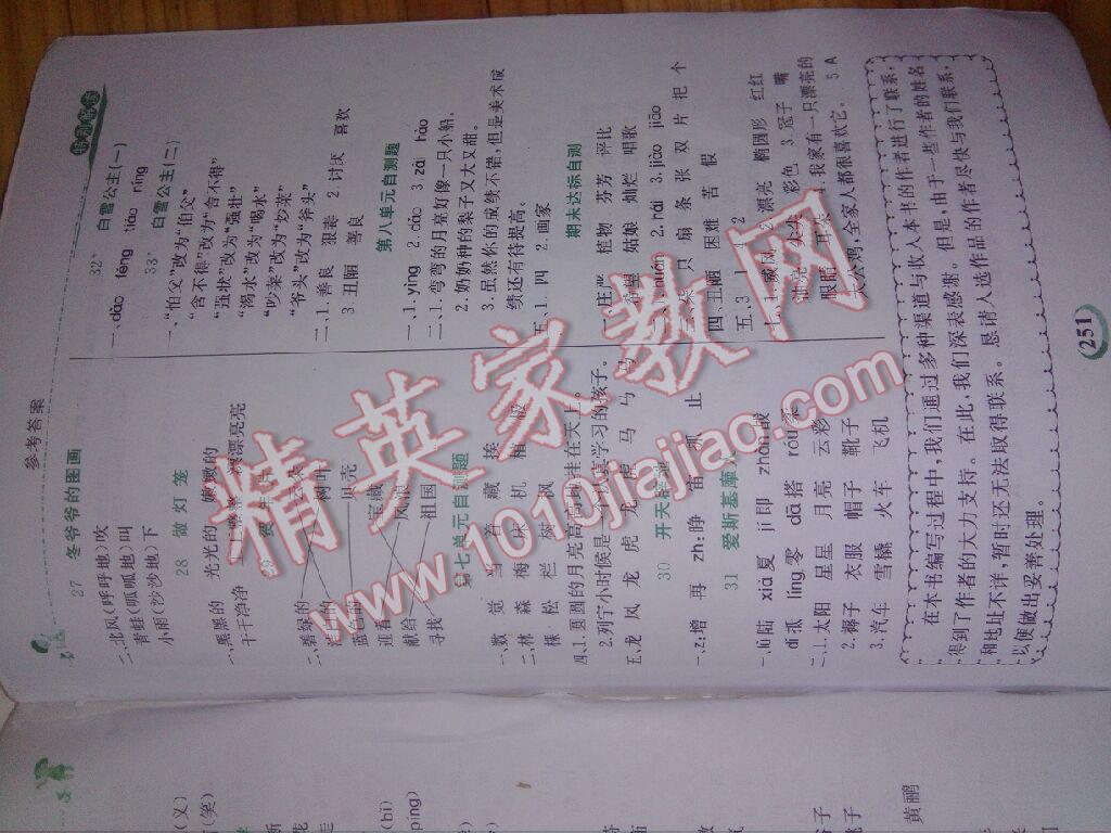 2016年單元測(cè)試七年級(jí)語(yǔ)文上冊(cè)語(yǔ)文版四川教育出版社 第1頁(yè)