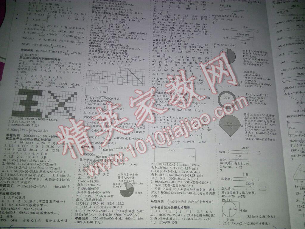 2016年小學(xué)素質(zhì)強(qiáng)化訓(xùn)練AB卷六年級(jí)語(yǔ)文上冊(cè)北師大版 第2頁(yè)