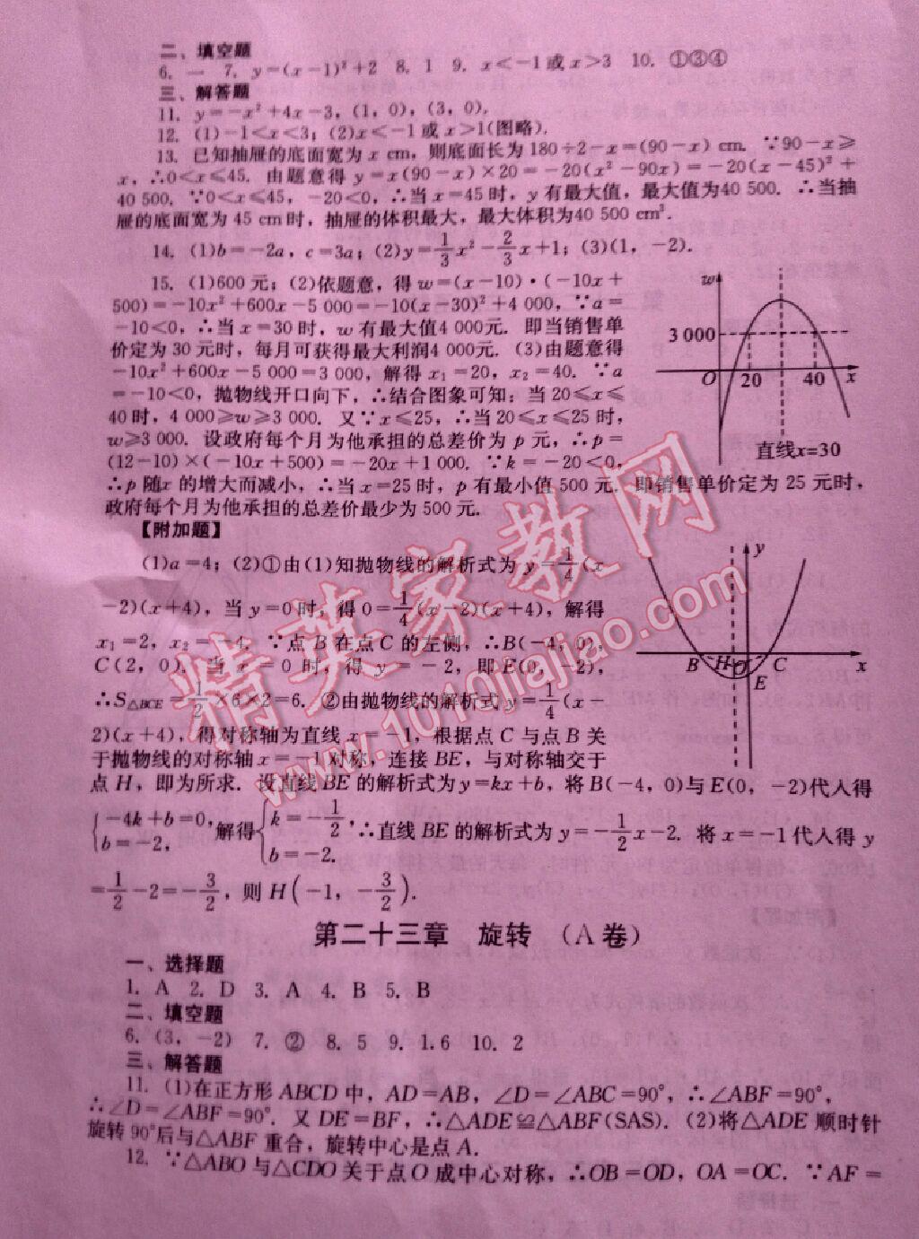 2016年單元測試九年級數(shù)學上冊人教版四川教育出版社 第3頁