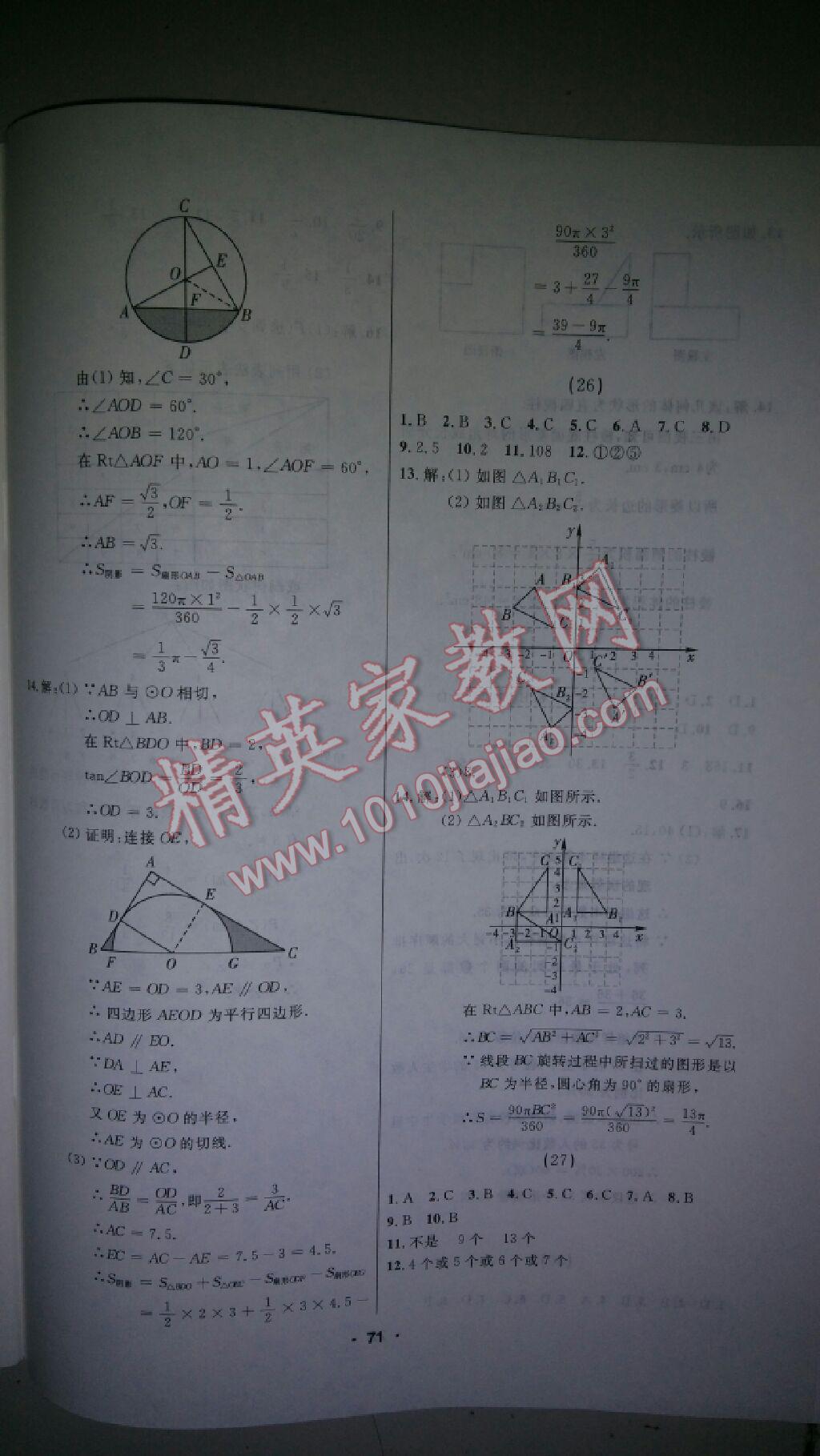 2017年龍江中考標(biāo)準(zhǔn)復(fù)習(xí)教材數(shù)學(xué) 第22頁