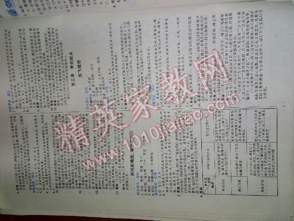 2016年初中同步測控優(yōu)化設(shè)計七年級道德與法治上冊教科版 第54頁