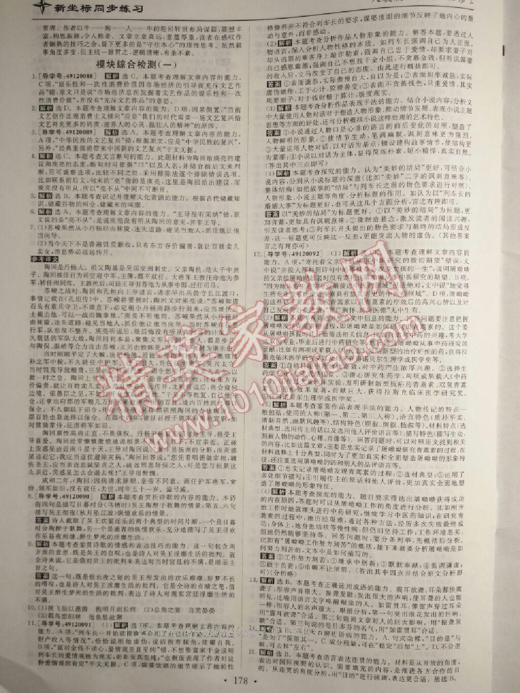 新坐標同步練習(xí)語文必修2人教版青海專用 第22頁