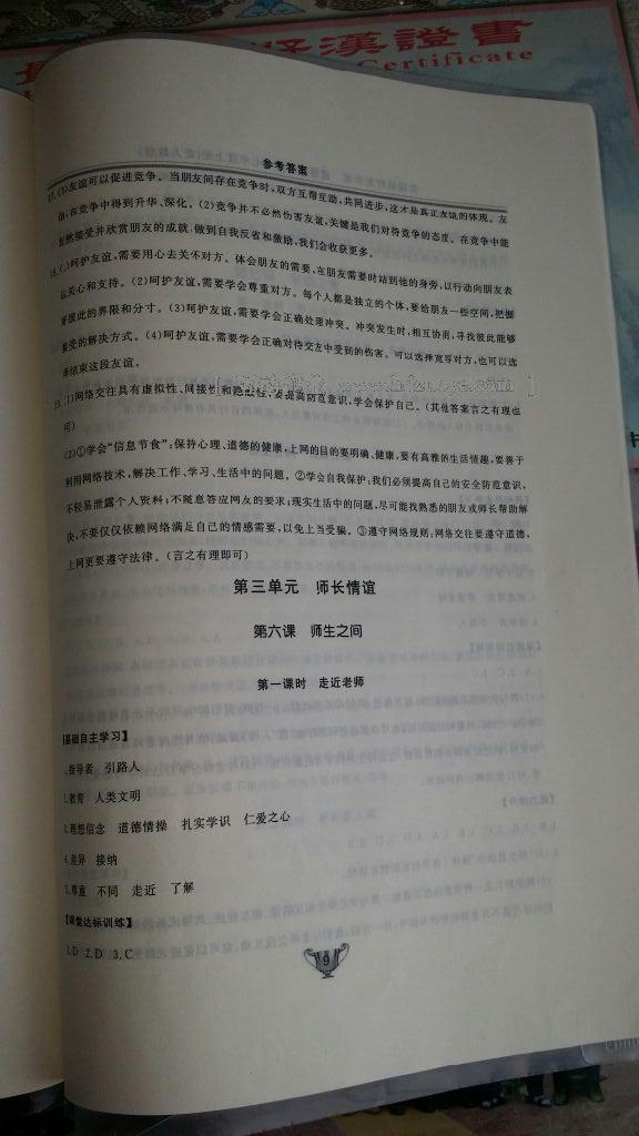 2016年實(shí)驗(yàn)教材新學(xué)案七年級(jí)道德與法治上冊(cè)人教版 第9頁