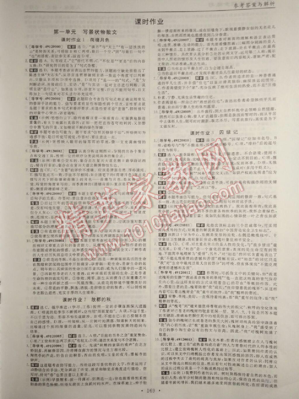 新坐標(biāo)同步練習(xí)語文必修2人教版青海專用 第13頁