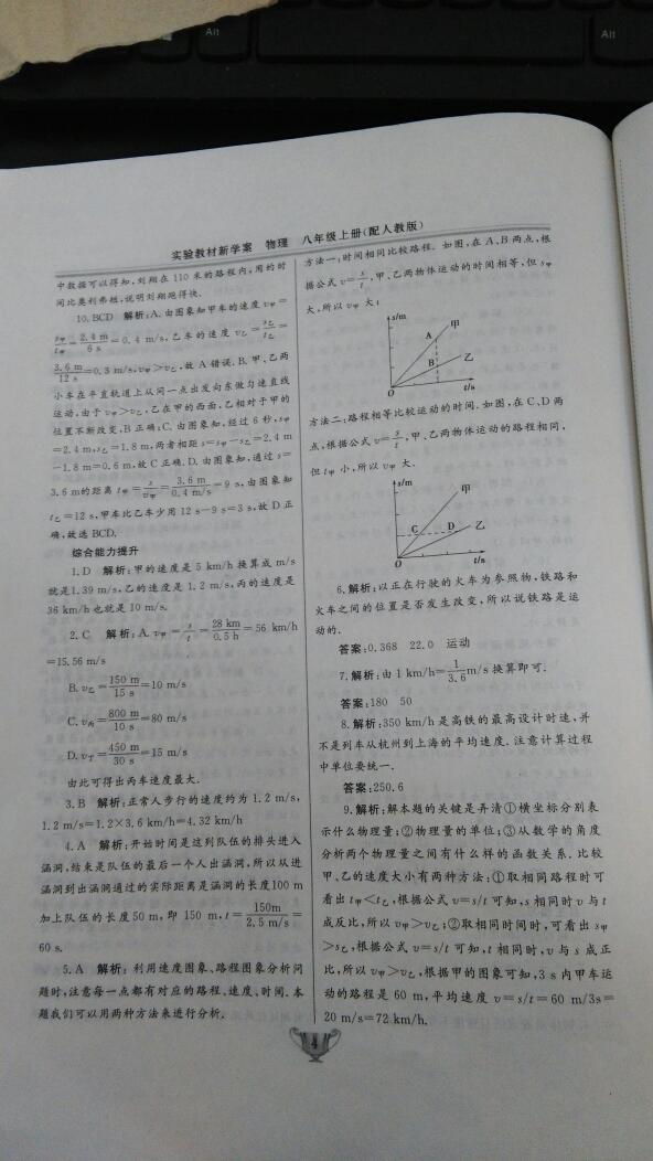 2016年實(shí)驗(yàn)教材新學(xué)案八年級(jí)物理上冊人教版 第4頁