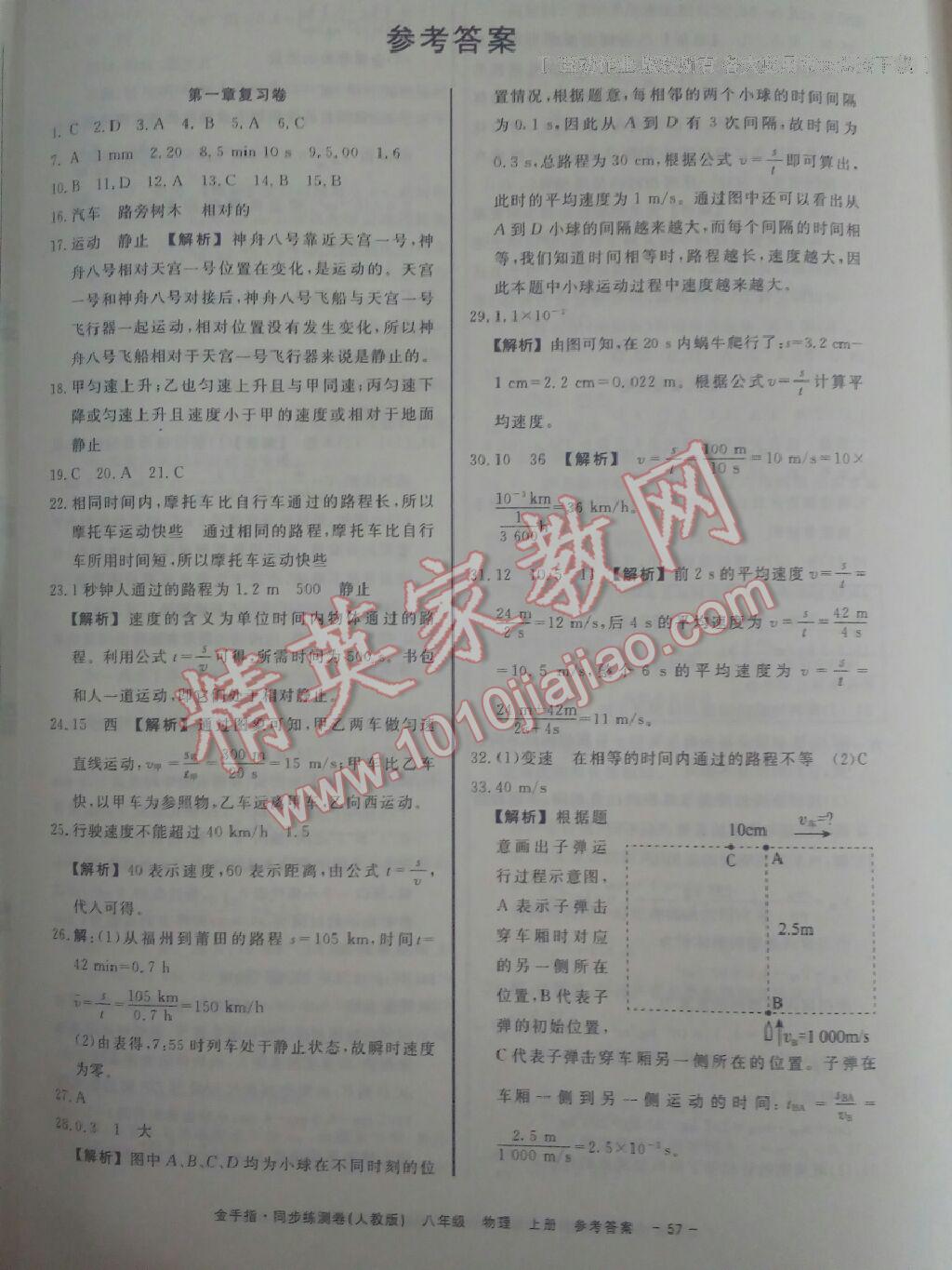 2016年金手指同步練測卷八年級物理上冊 第9頁