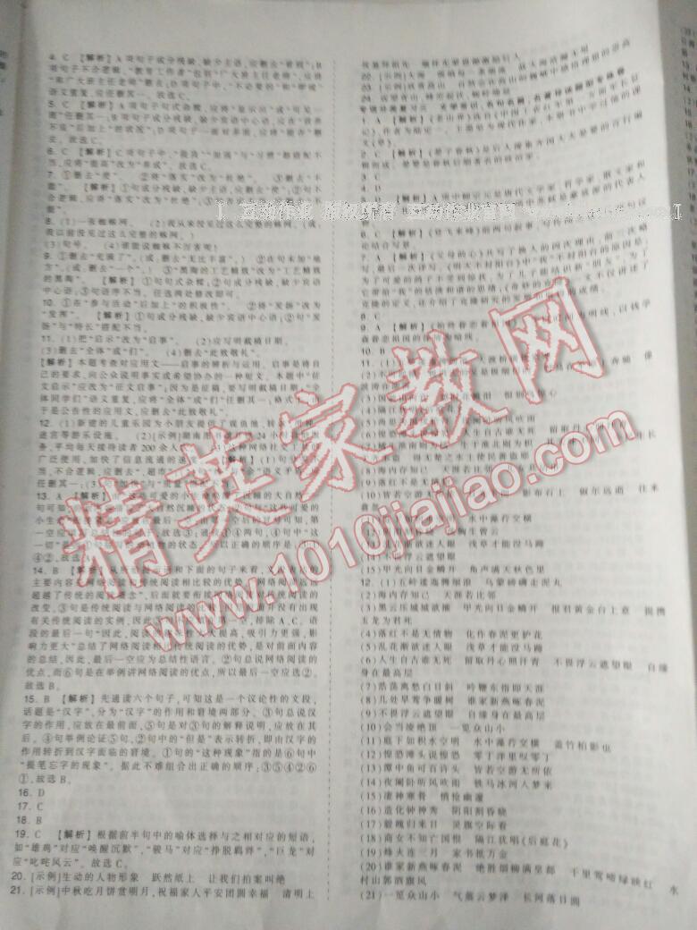 2016年王朝霞考点梳理时习卷八年级语文上册苏教版 第48页