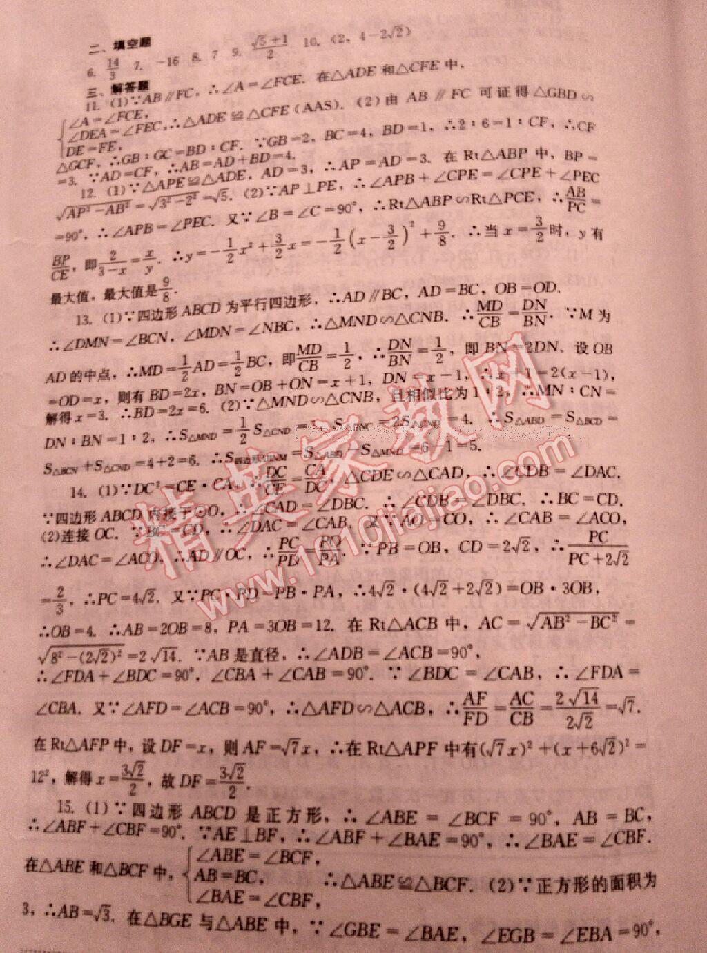 2016年單元測(cè)試九年級(jí)數(shù)學(xué)上冊(cè)人教版四川教育出版社 第17頁