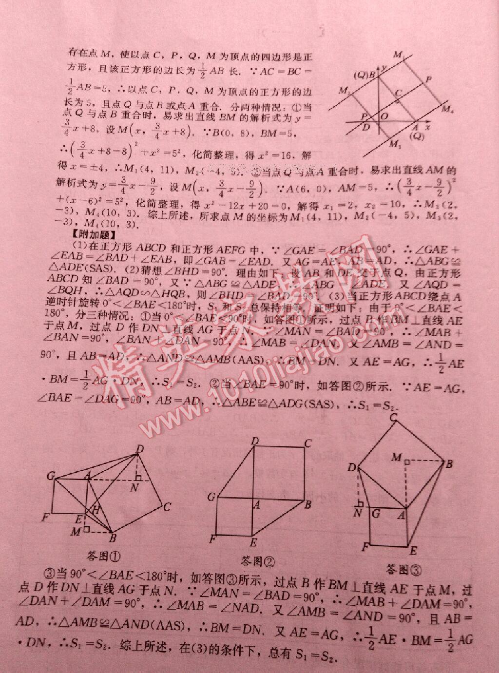 2016年單元測試九年級數(shù)學(xué)上冊人教版四川教育出版社 第24頁