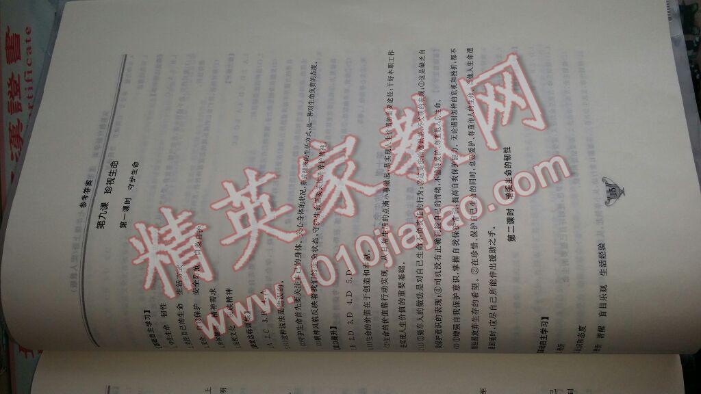 2016年實(shí)驗(yàn)教材新學(xué)案七年級(jí)道德與法治上冊(cè)人教版 第15頁(yè)