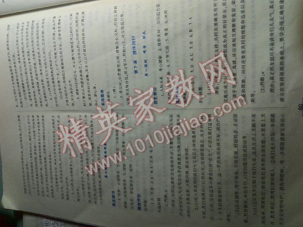 2016年自主合作探究新課程學(xué)習(xí)與評(píng)價(jià)七年級(jí)政治上冊(cè)陜?nèi)税?nbsp;第20頁(yè)