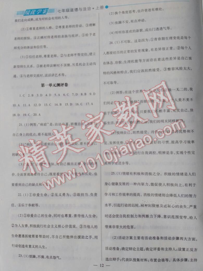 2016年績優(yōu)學(xué)案七年級政治上冊陜?nèi)税?nbsp;第44頁