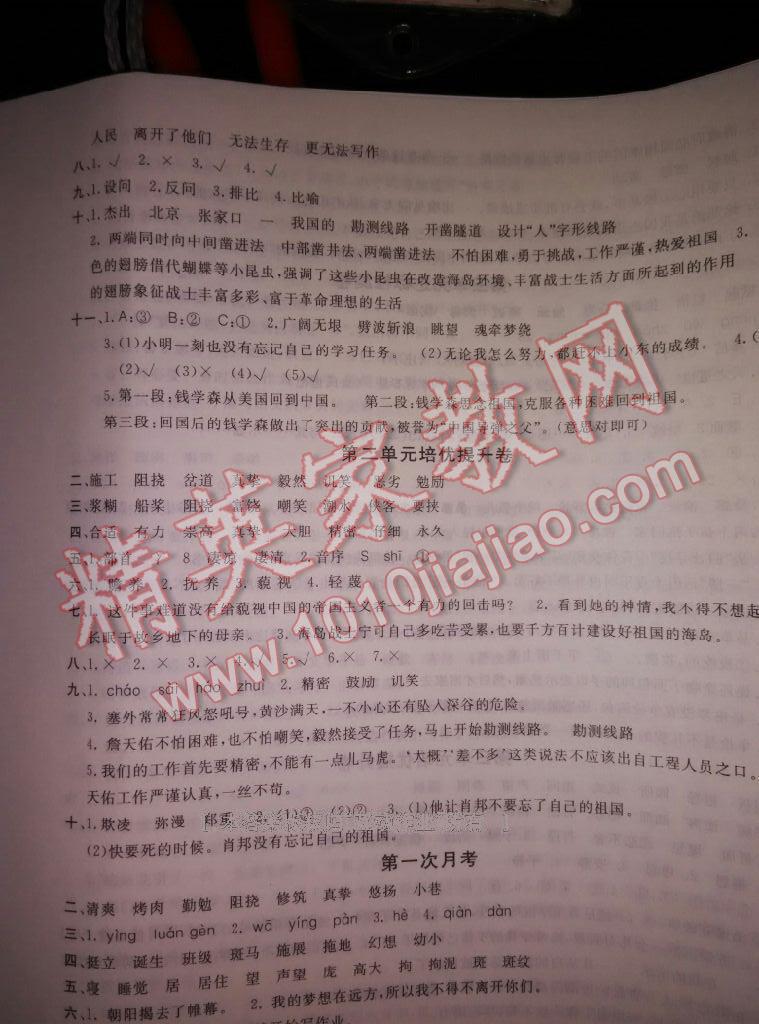 2016年金版卷王名師面對(duì)面大考卷六年級(jí)語(yǔ)文上冊(cè)人教版 第13頁(yè)