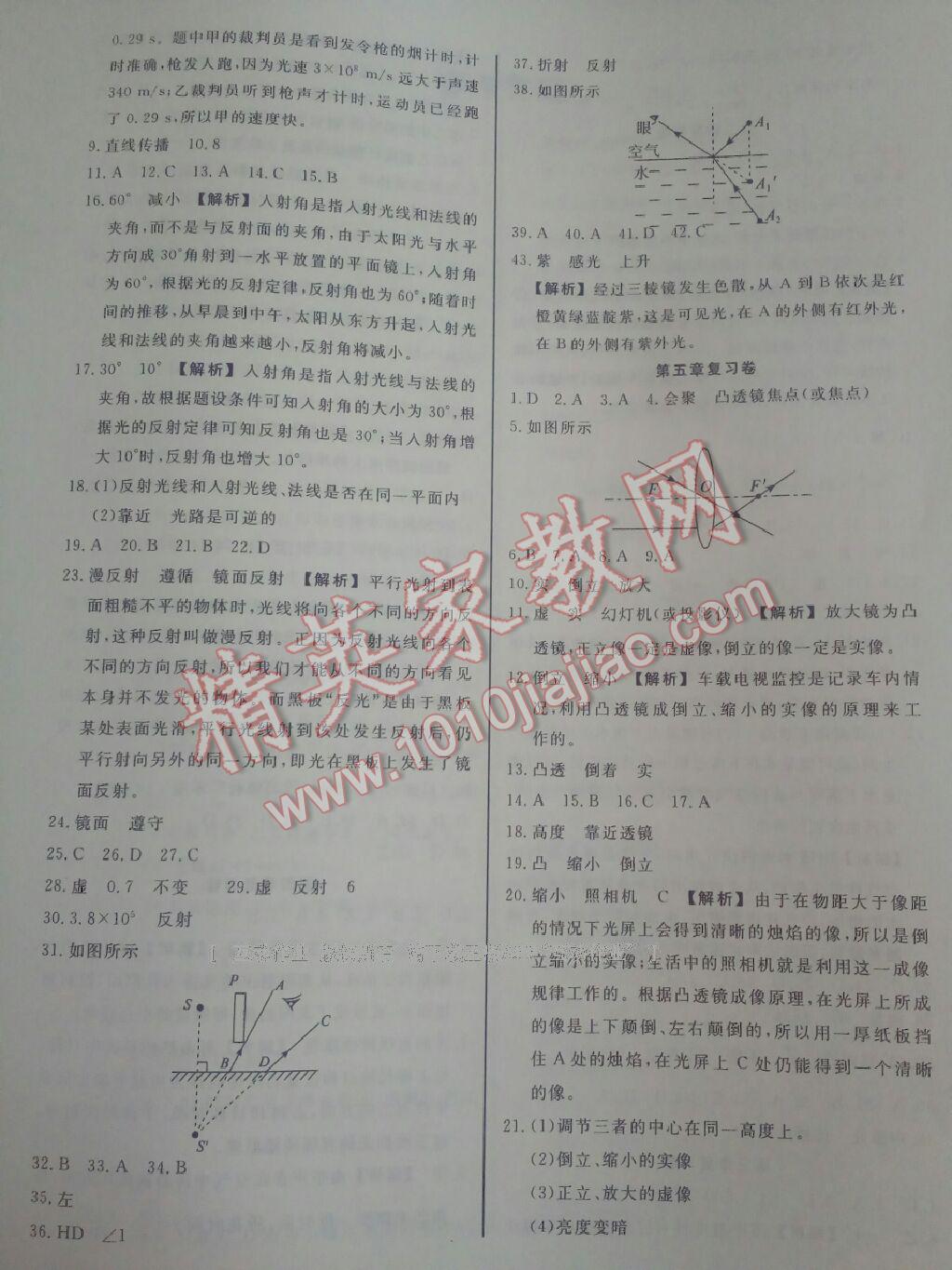 2016年金手指同步練測卷八年級物理上冊 第11頁