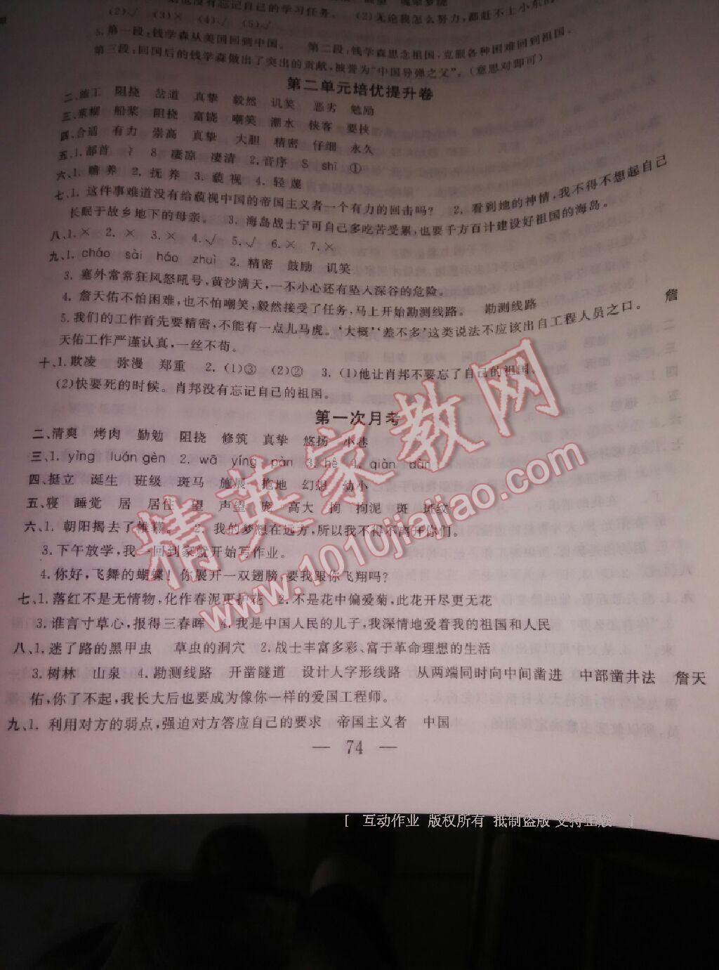 2016年金版卷王名師面對面大考卷六年級語文上冊人教版 第15頁