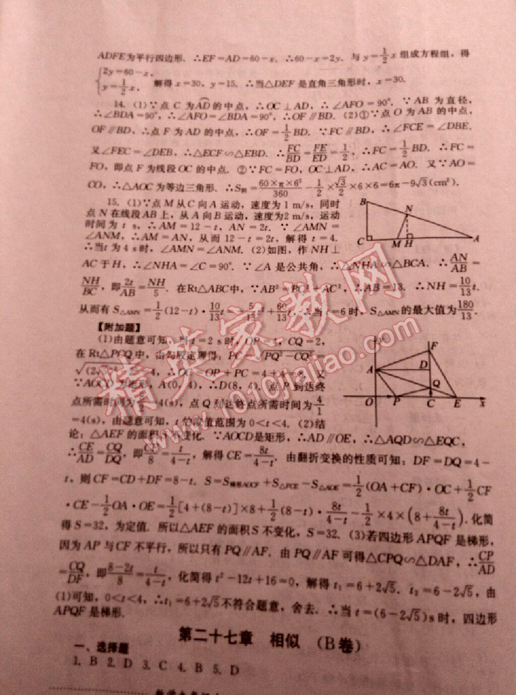 2016年單元測試九年級數(shù)學上冊人教版四川教育出版社 第16頁