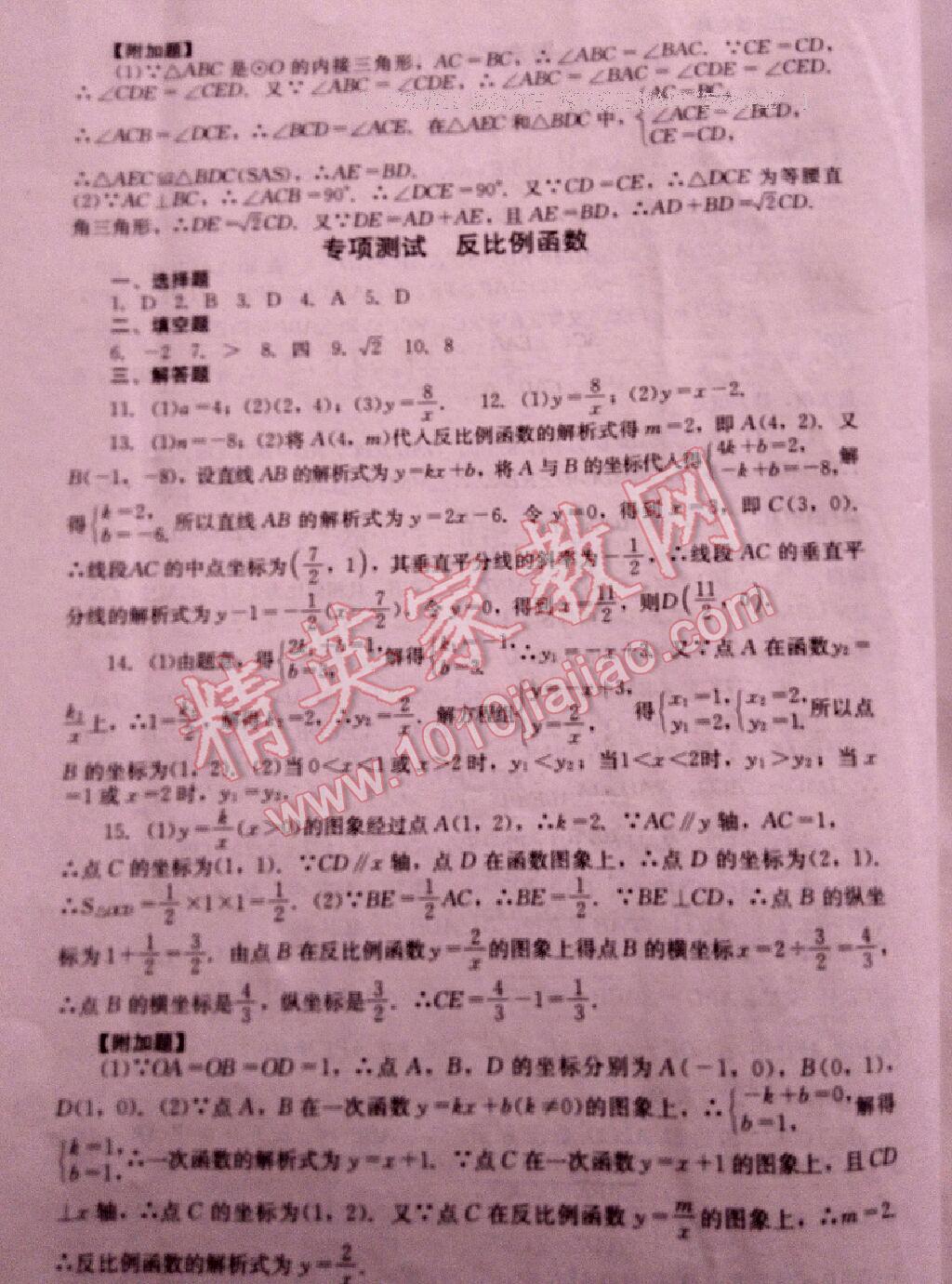 2016年單元測試九年級數(shù)學(xué)上冊人教版四川教育出版社 第20頁