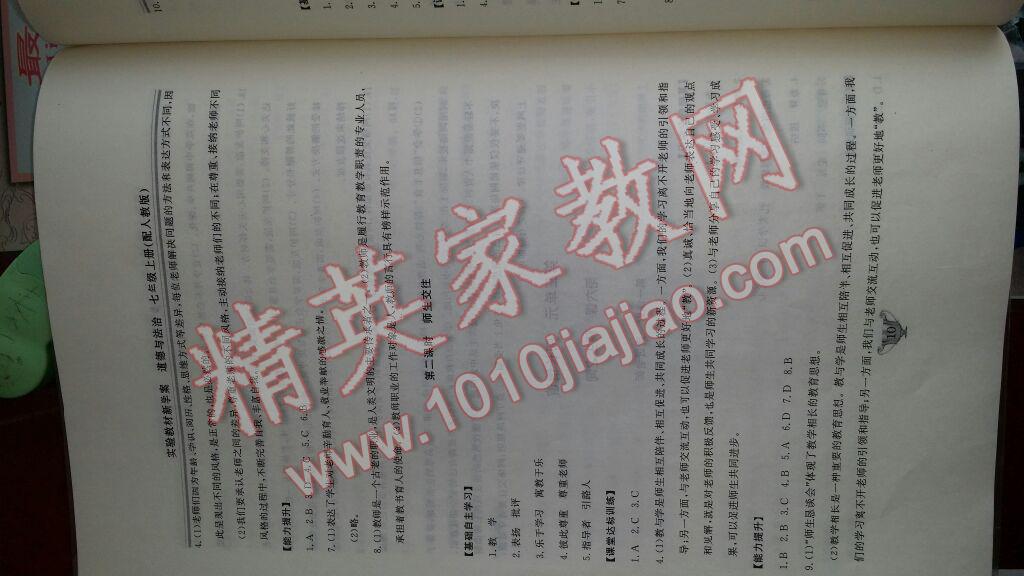 2016年實驗教材新學(xué)案七年級道德與法治上冊人教版 第10頁