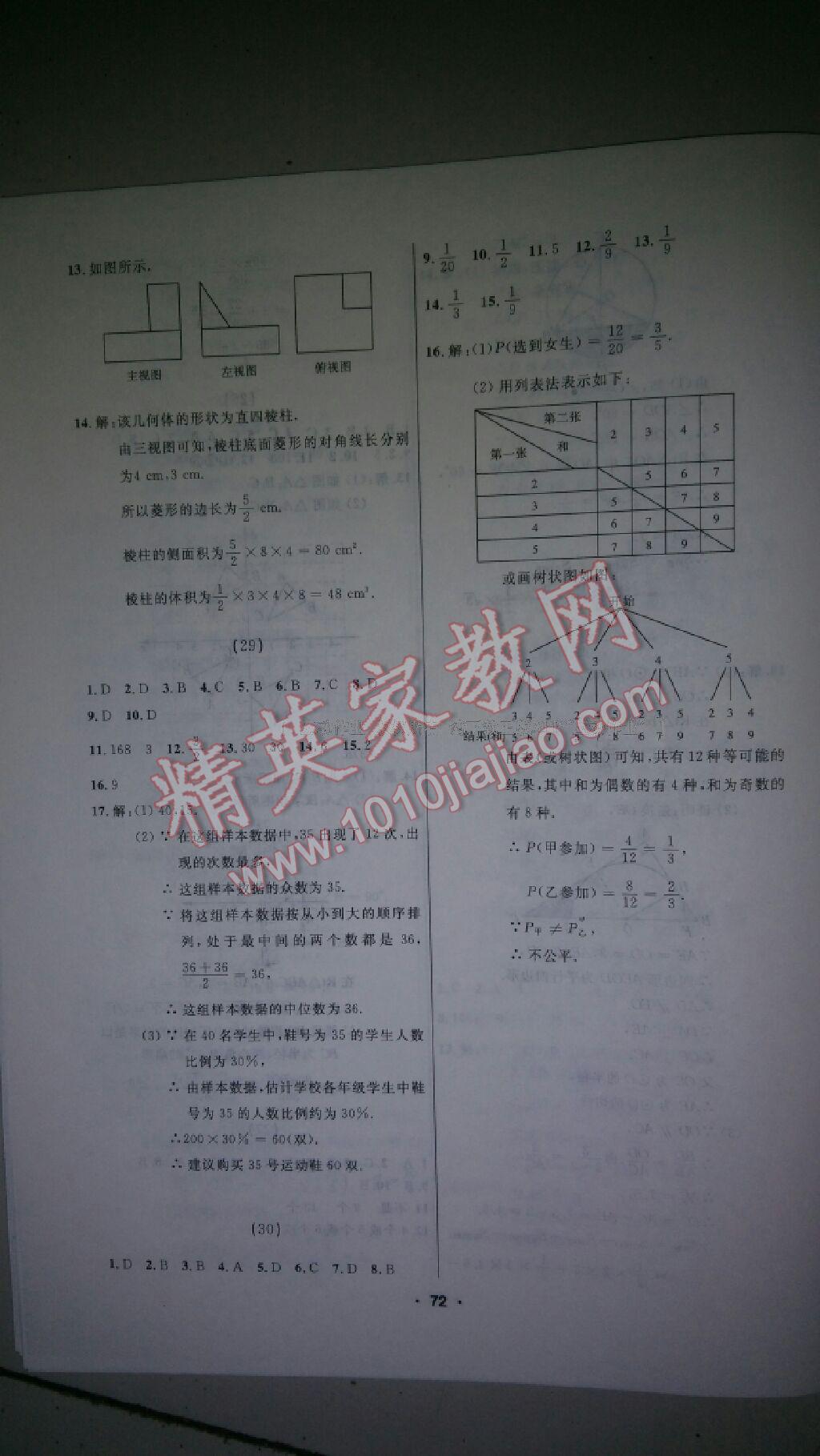 2017年龍江中考標(biāo)準(zhǔn)復(fù)習(xí)教材數(shù)學(xué) 第23頁(yè)