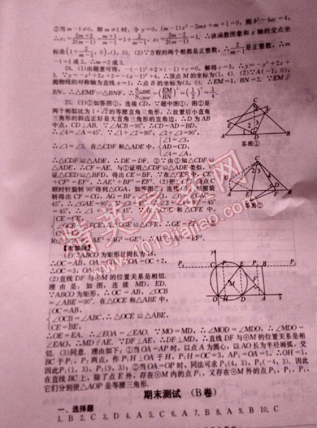 2016年單元測試九年級數(shù)學(xué)上冊人教版四川教育出版社 第22頁