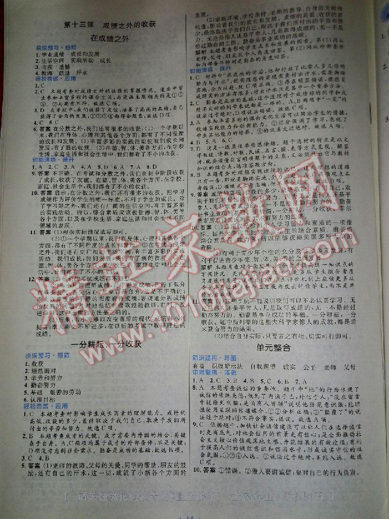 2016年初中同步測控優(yōu)化設(shè)計七年級道德與法治上冊教科版 第66頁